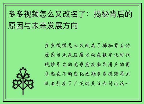 多多视频怎么又改名了：揭秘背后的原因与未来发展方向